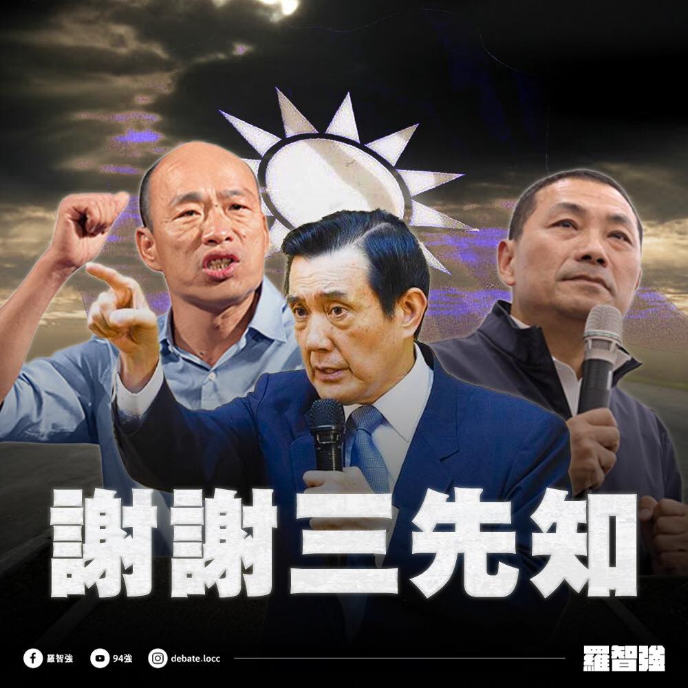 羅智強認為馬英九、韓國瑜與侯友宜為先知。(圖/翻攝自羅智強臉書)