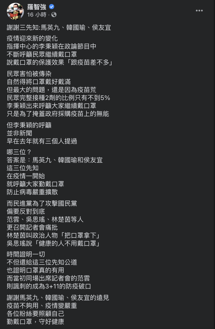 羅智強於臉書中分享見解。(圖/翻攝自羅智強臉書)