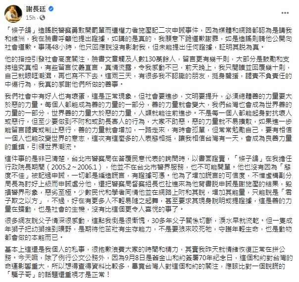 (圖/翻攝自謝長廷臉書)