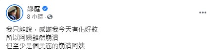 媒體報導此事件後，邵庭也在臉書上發文。（圖／翻攝自邵庭臉書）
