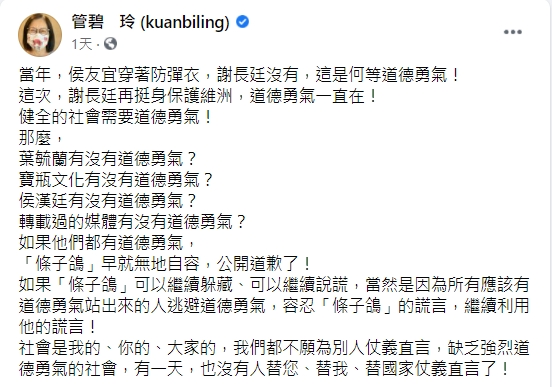 管碧玲直言,謝長廷沒有穿防護衣,是何等的道德勇氣。(圖/翻攝自管碧玲臉書)