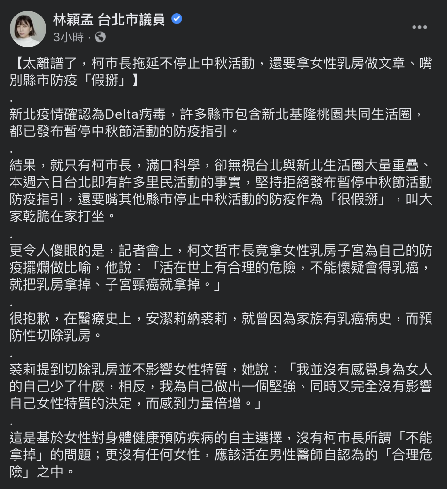台北市議員林穎孟認為於臉書中開嗆。(圖/翻攝自林穎孟 台北市議員臉書)