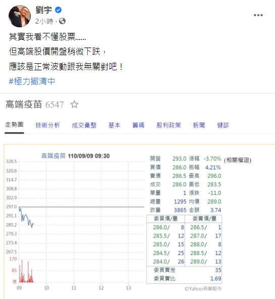 四叉貓發文澄清，高端股價下跌與自己無關。（圖／翻攝自劉宇臉書）