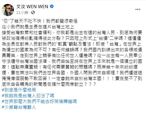 文汶在臉書怒轟「少威脅台灣藝人」。（圖／翻攝自文汶臉書）