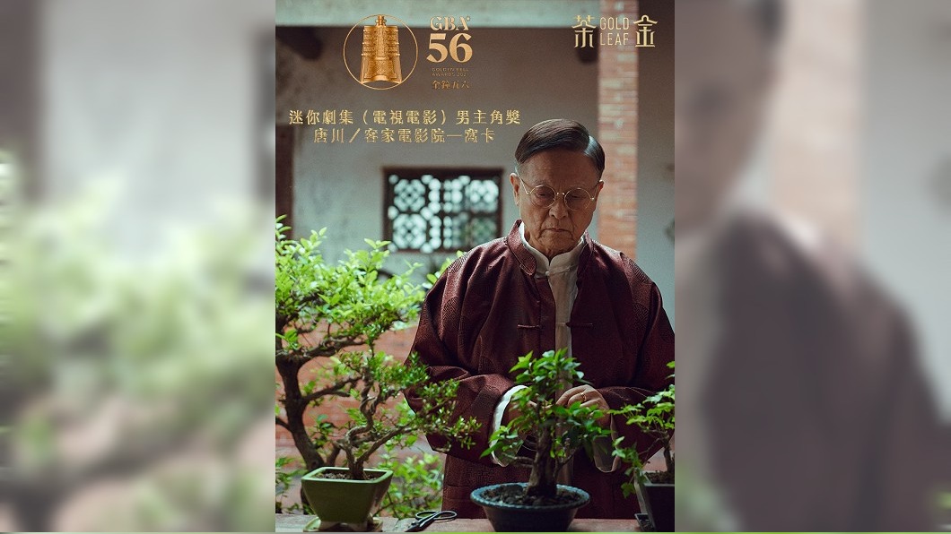 圖／翻攝自茶金 Gold Leaf 公視戲劇 臉書