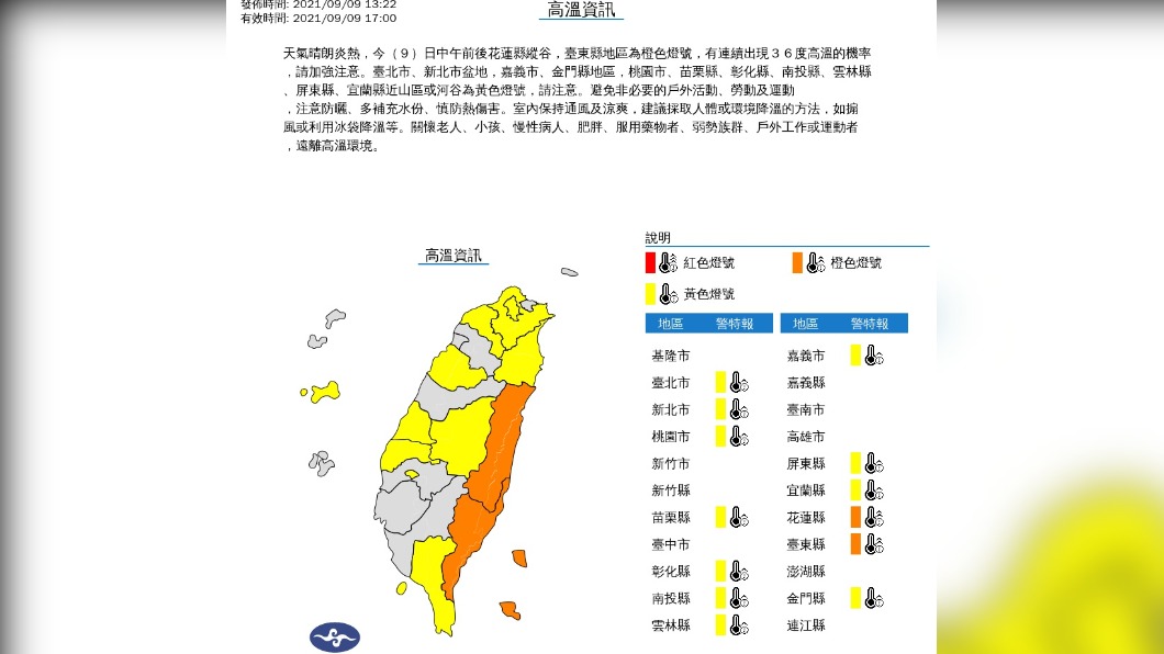 (圖/中央氣象局)