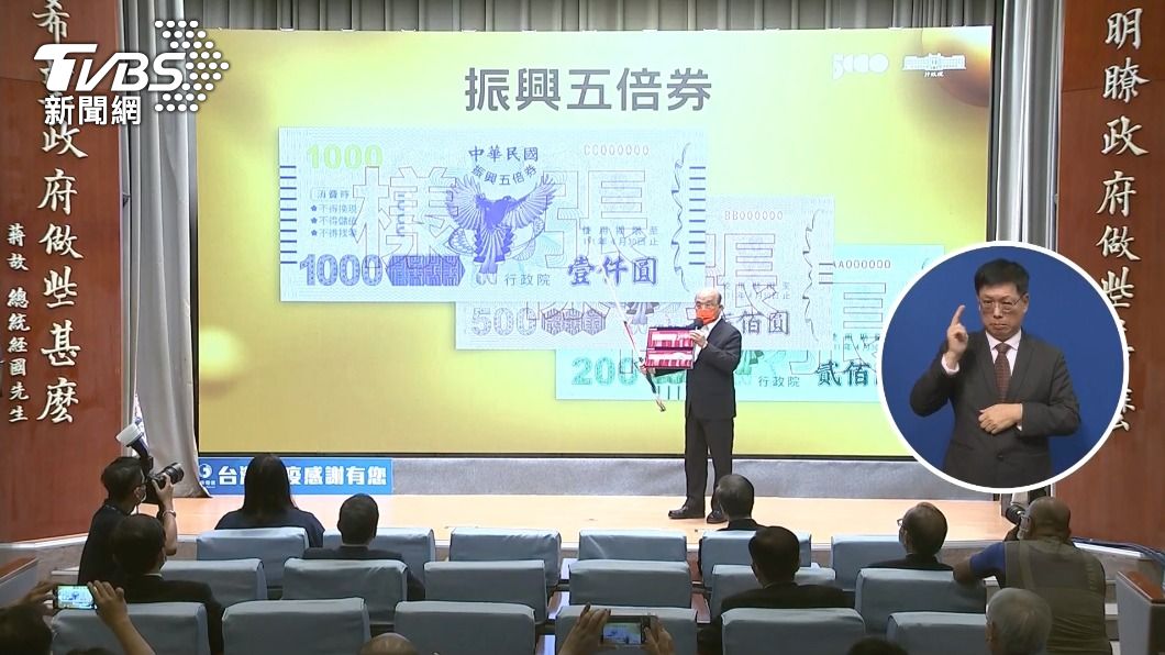 五倍券10/8起領用 政院估創造經濟效益2千億元