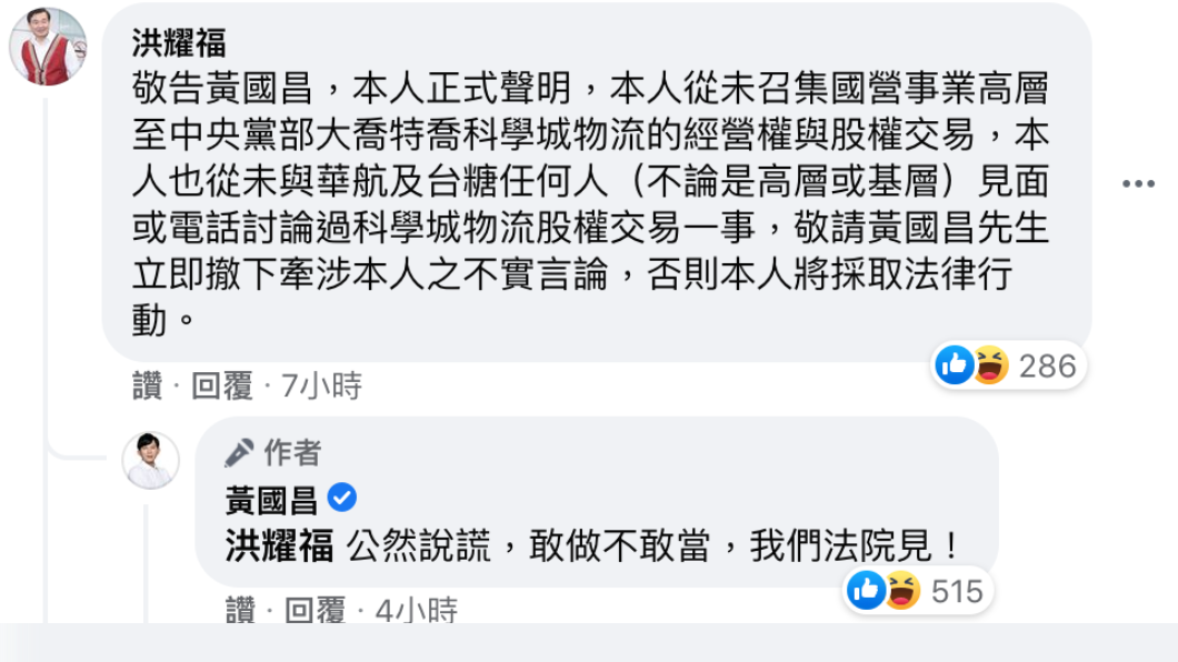 黃國昌控洪耀福「喬」科學城物流股權　兩人互嗆法院見