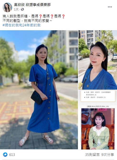 高欣欣臉書曝24年前劇照。（圖／翻攝自高欣欣臉書）