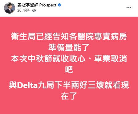 姜冠宇在臉書上PO出衛生局的通知。(圖/翻攝自姜冠宇醫師 Pro'spect臉書)