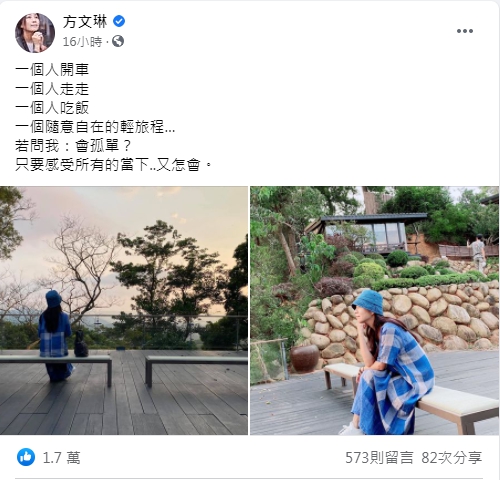 方文琳被網友問一個人是否會孤單。(圖/翻攝自方文琳臉書)