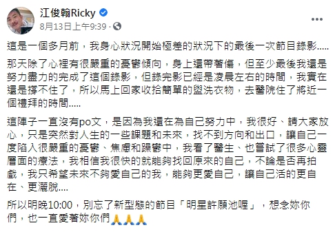 江俊翰上月因憂鬱症入院治療。(圖/翻攝自江俊翰臉書)