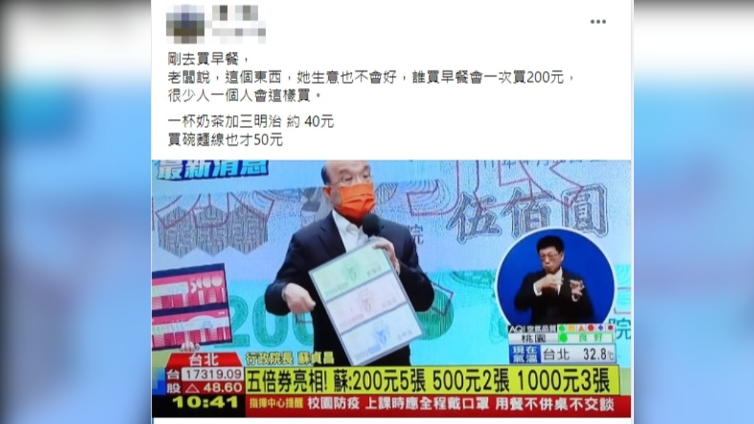 原PO透露自己聽見早餐店老闆抱怨五倍券對自己的生意無幫助。(圖/翻攝自《爆廢公社公開版》臉書)