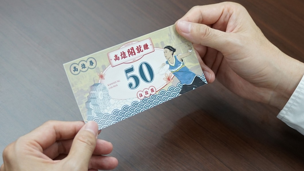 數位對接高雄券加碼至20萬份 感謝民眾消費熱烈