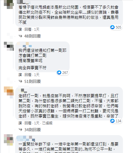 蔡英文挨轟甩鍋。（圖／翻攝自蔡英文 Tsai Ing-wen Facebook）