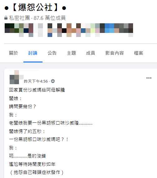 (圖/翻攝自「爆怨公社」)