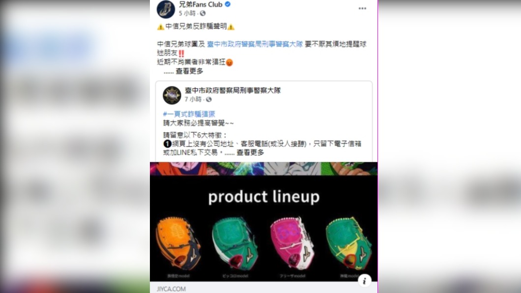 盯上象迷!趁王光輝過世 詐騙集團推假「七龍珠聯名手套」
