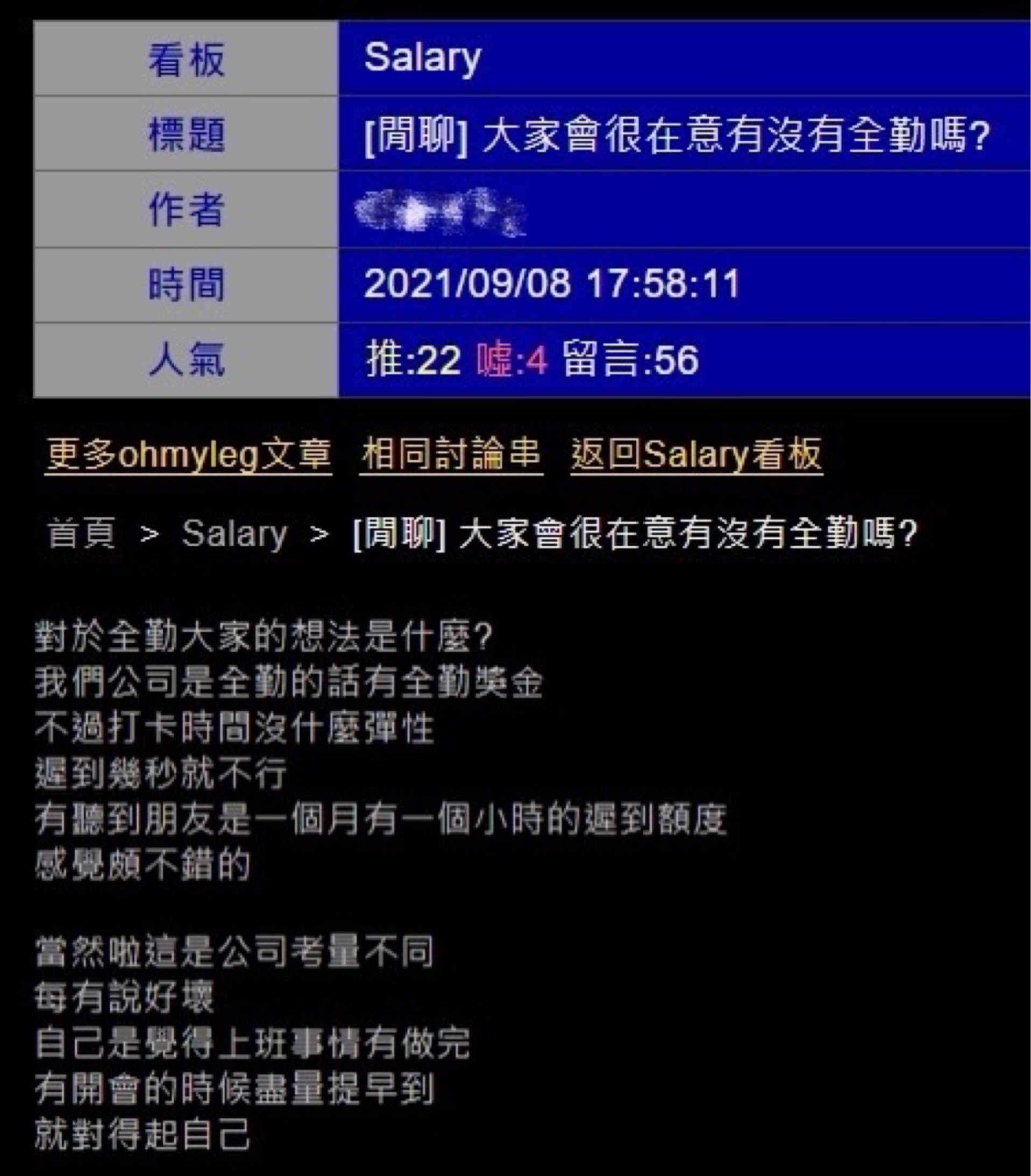 原PO好奇詢問網友是否會在意公司有沒有全勤獎金。（圖／翻攝自PTT）