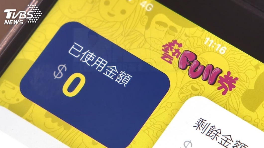 藝FUN券又來了!將發行300萬份 22日起開放登記