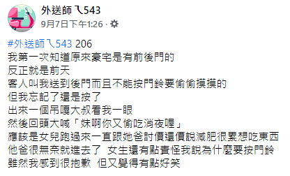 (圖/翻攝自外送師ㄟ543臉書)