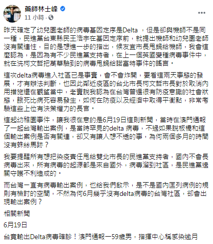 林士峰發文。(圖/翻攝自藥師林士峰Facebook)