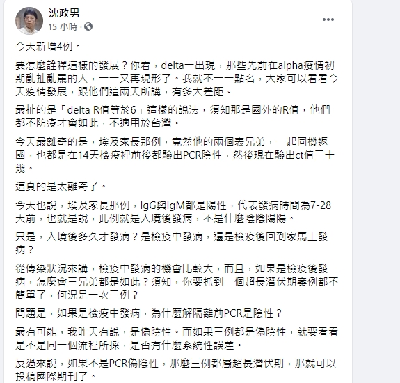 沈政男分析埃及三兄弟。（圖／翻攝自沈政男臉書）