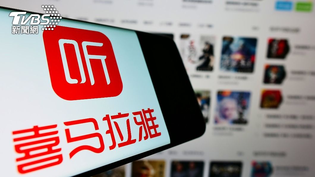不敵北京打壓 陸企喜馬拉雅撤銷在美IPO計畫