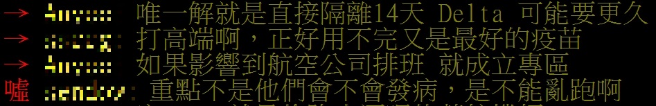 對於機組員打第3劑,PTT網友氣炸。(圖/翻攝自PTT八卦版)