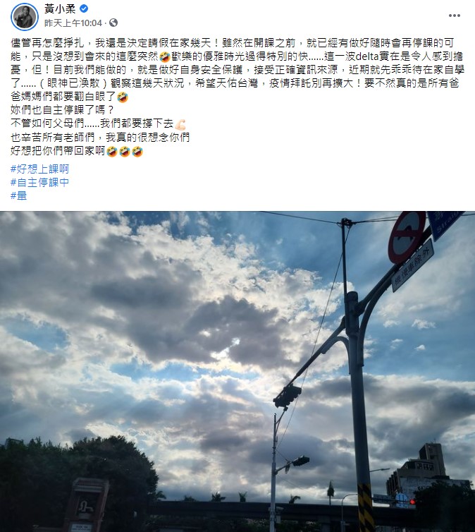 黃小柔決定讓小孩先請假。(圖/翻攝自黃小柔臉書)
