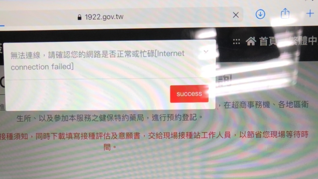 民眾等了20分鐘仍無法順利連線。(圖/TVBS)