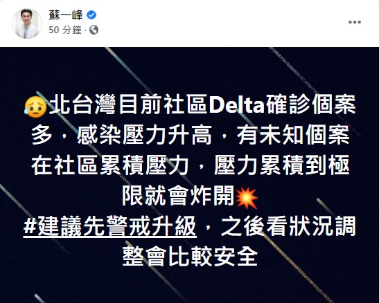 蘇一峰醫師在臉書上緊急發文。(圖/翻攝自蘇一峰臉書)