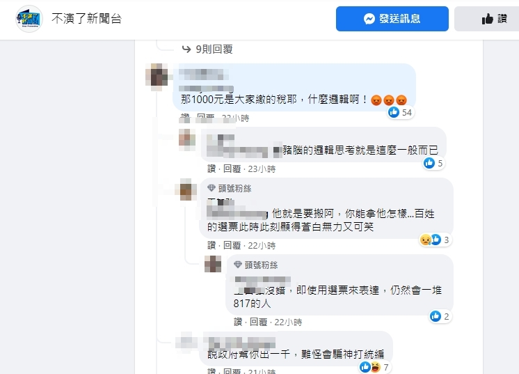 五倍券記者會上背板遭批評。(圖/翻攝自不演了新聞台臉書)