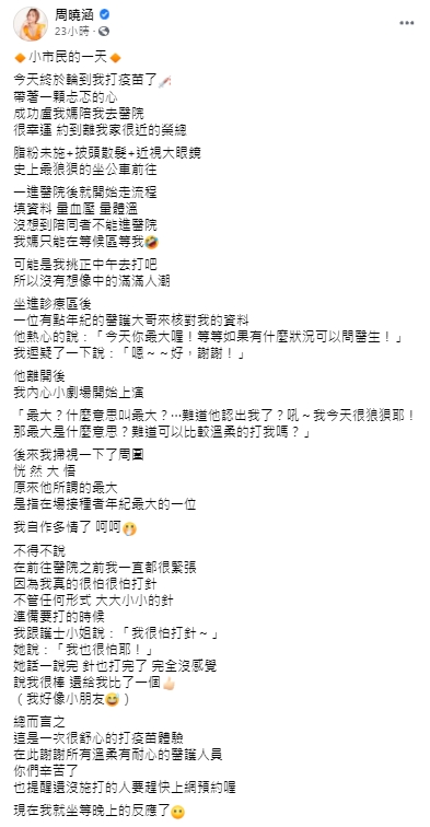 周曉涵分享打疫苗發生的趣事。(圖/翻攝自周曉涵臉書)