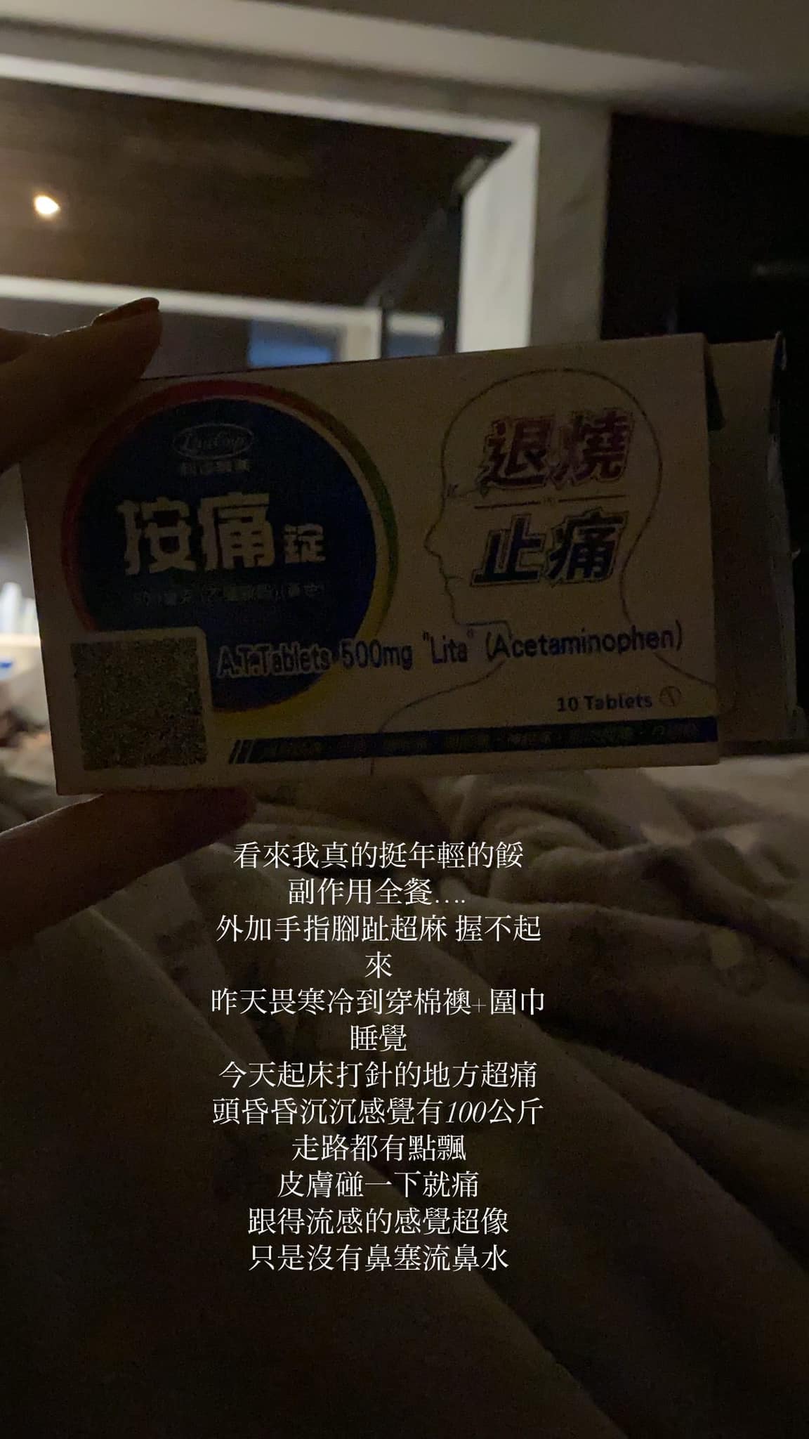 舒子晨分享自身副作用。(圖/翻攝自舒子晨臉書)