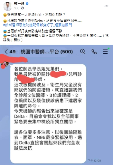 桃園某診所遭長榮機師波及,被迫停業14天。(圖/翻攝自蘇一峰臉書)