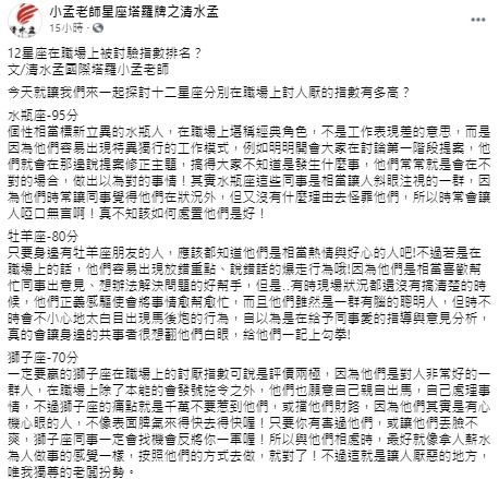 小孟老師在臉書上發文。(圖/翻攝自小孟老師星座塔羅牌之清水孟臉書)