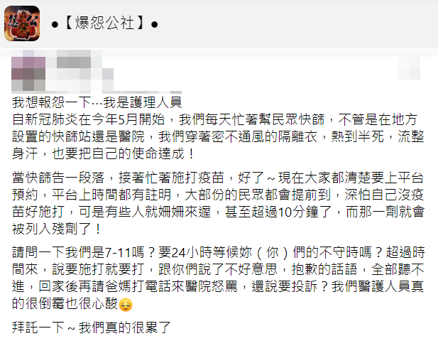 有護理人員分享民眾打疫苗遲到沒打到,事後叫父母去電醫院狂罵。(圖/翻攝自爆怨公社)