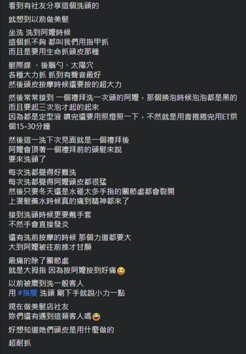 一名網友在網上分享,每次遇到阿嬤客人時,都會被要求洗髮要洗很大力。(圖/翻攝自爆廢公社臉書)