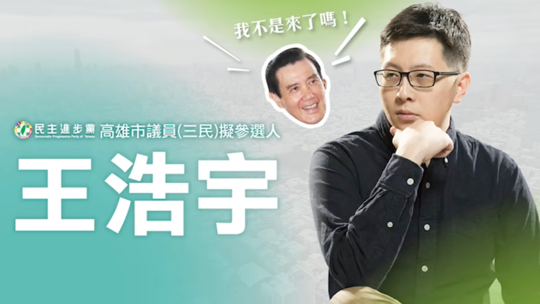 王浩宇宣布參選高雄三民區市議員初選。(圖/翻攝自王浩宇臉書)