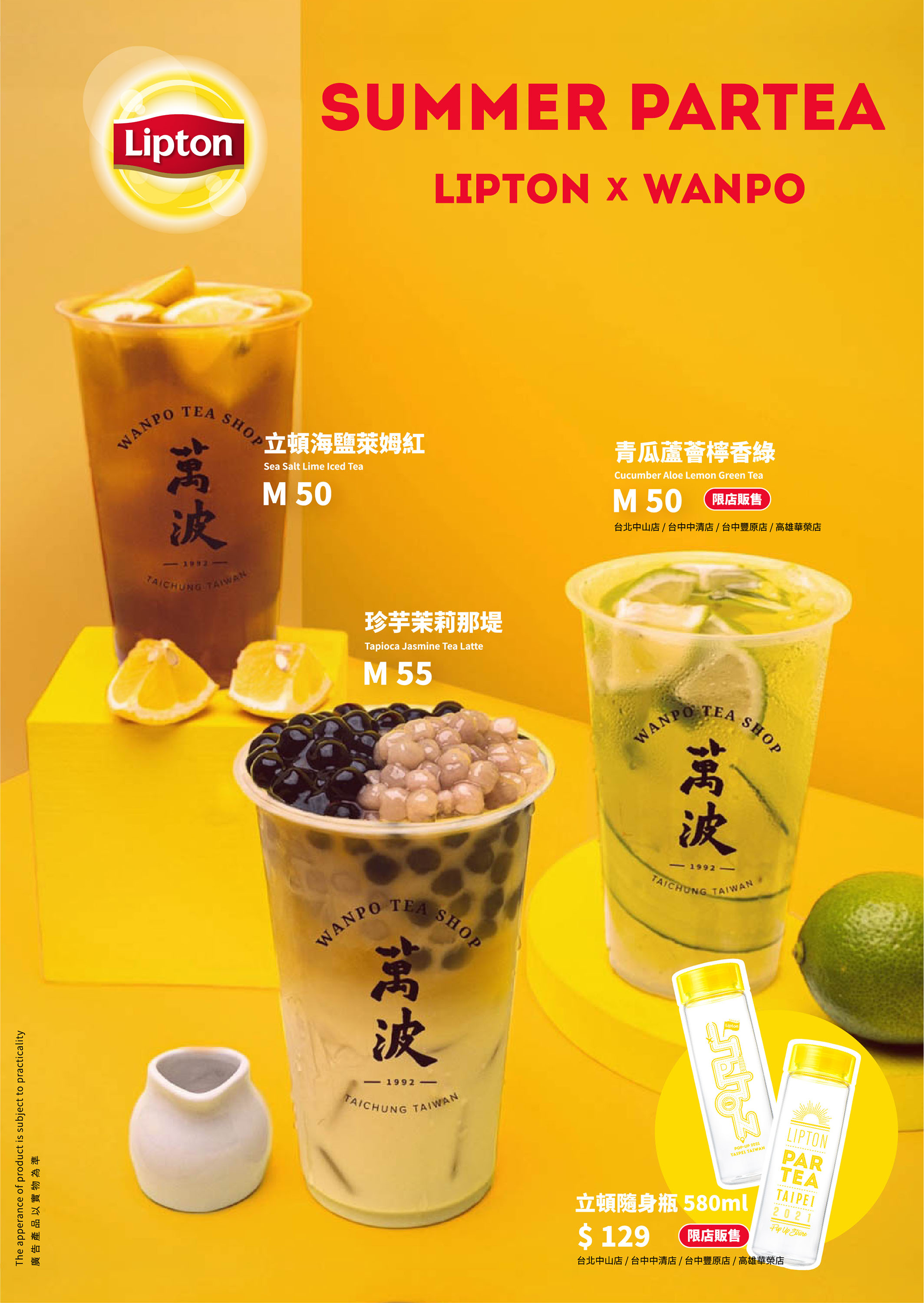 立頓x萬波聯名特調茶第２杯半價。（圖／翻攝自《萬波》官網）