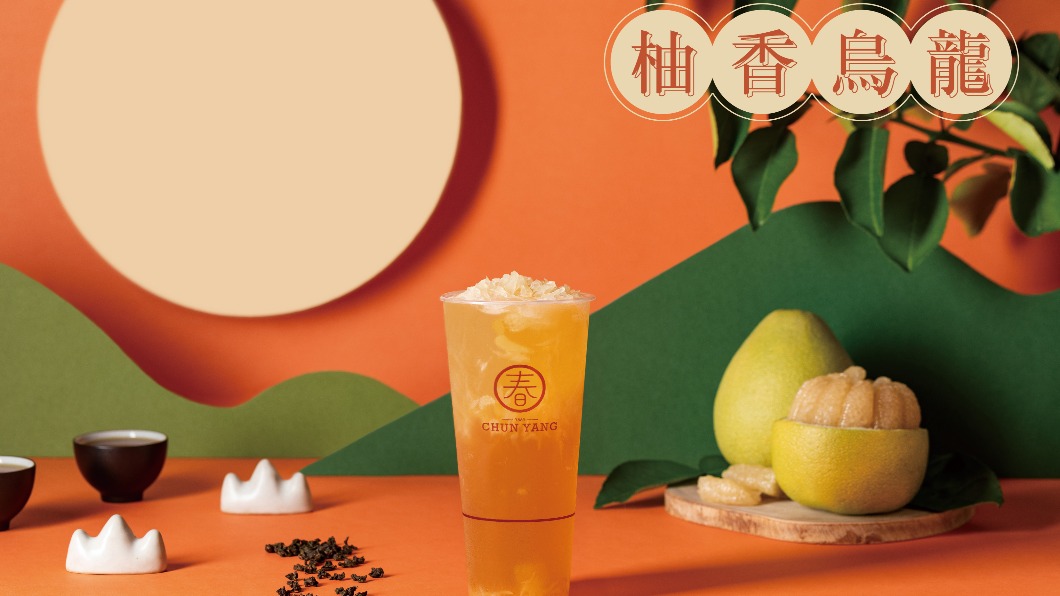 中秋連假期間，春陽茶事大杯「柚香烏龍」推出第2杯半價活動。（圖／翻攝自《春陽茶事》官網）