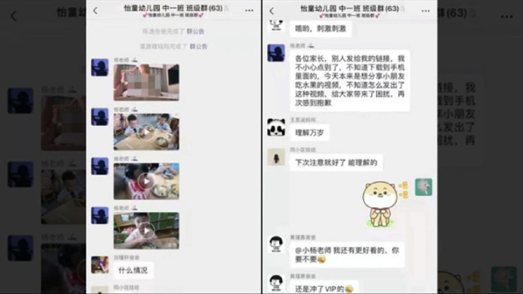 大陸一名幼兒老師不小心在家長群組內誤傳謎片。(圖/翻攝自搜狐新聞)