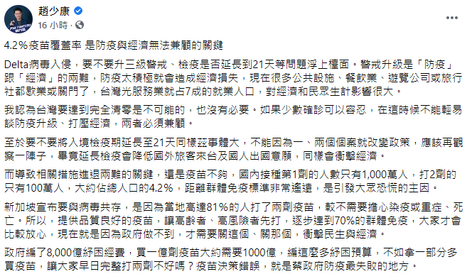 （圖／翻攝自趙少康臉書）