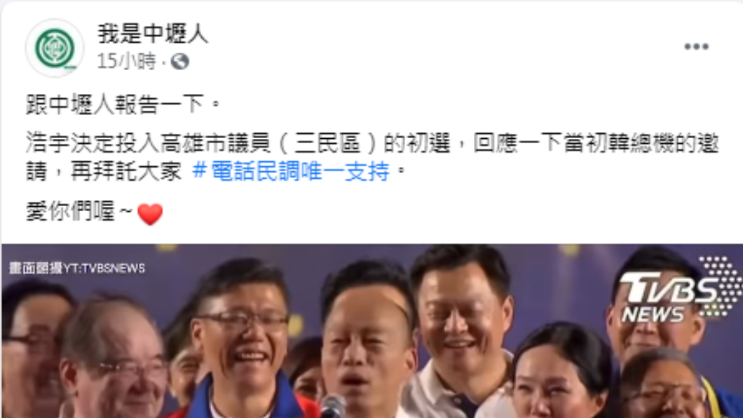 王浩宇宣布參選高雄市三民區議員。（圖／翻攝自我是中壢人Facebook）