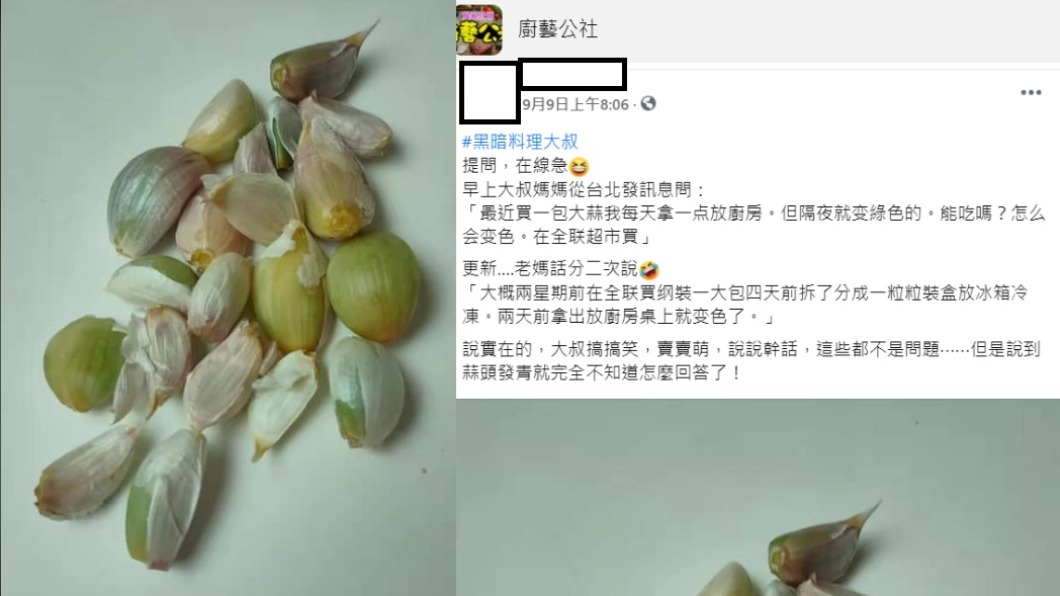 男網友表示,蒜頭拿出退冰後,結果變成綠色的。(圖/翻攝自廚藝公社臉書)