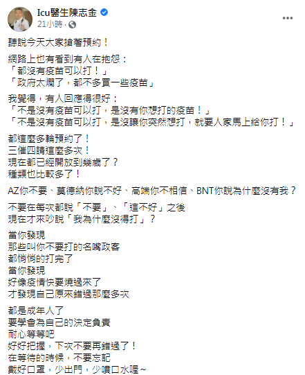 陳志金發文。(圖/翻攝自Icu醫生陳志金 Facebook)