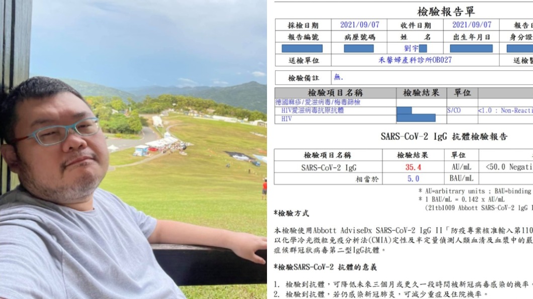 網紅四叉貓接種高端後檢驗抗體,報告結果引發熱議。(圖/翻攝自劉宇臉書)