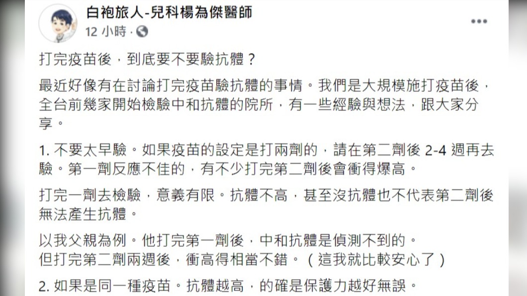 兒科醫師楊為傑臉書貼文。(圖/翻攝自白袍旅人-兒科楊為傑醫師臉書)