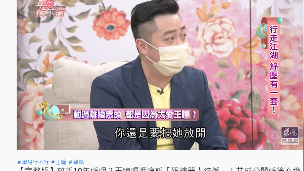 艾成替王瞳解釋機器人的意思不是在抱怨,並坦言是不是該放開對方比較好。(圖/翻攝自東風衛視YouTube頻道)