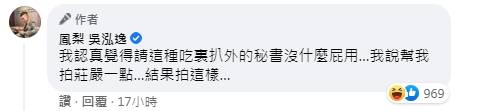 鳳梨不滿秘書拍照技巧差。(圖/翻攝自鳳梨 吳泓逸臉書)